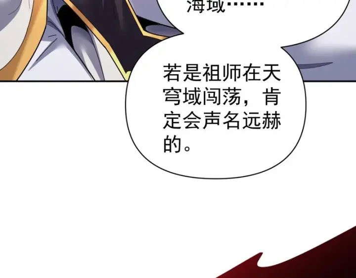 《开局震惊女帝老婆，我无敌了》第113话 混沌盛会图104