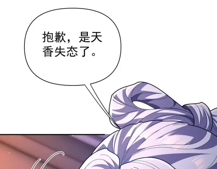 《开局震惊女帝老婆，我无敌了》第113话 混沌盛会图11