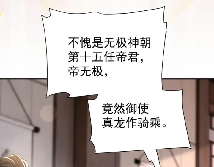 《开局震惊女帝老婆，我无敌了》第113话 混沌盛会图113