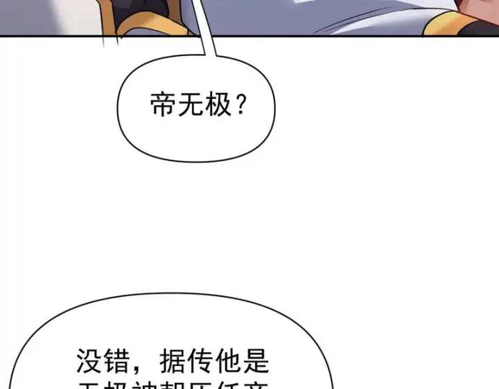 《开局震惊女帝老婆，我无敌了》第113话 混沌盛会图116