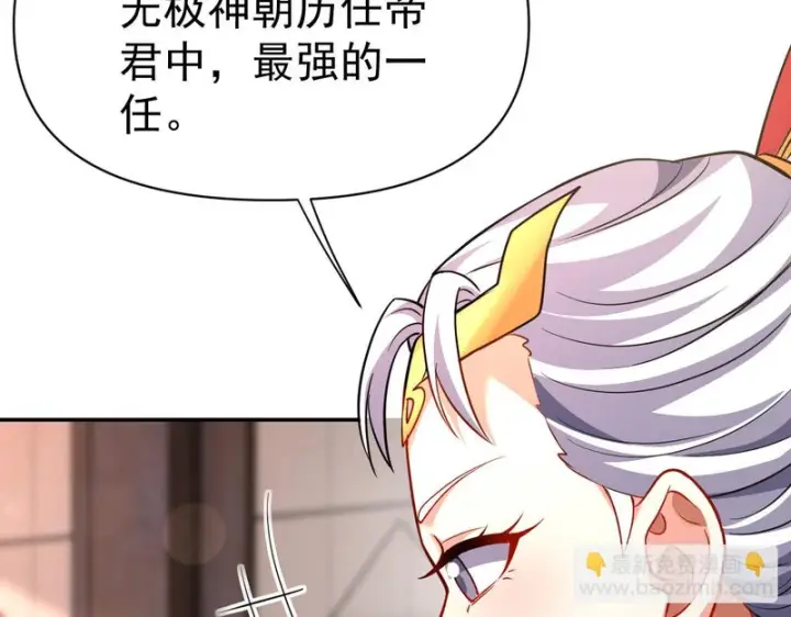 《开局震惊女帝老婆，我无敌了》第113话 混沌盛会图117