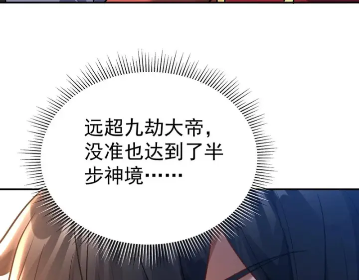 《开局震惊女帝老婆，我无敌了》第113话 混沌盛会图120