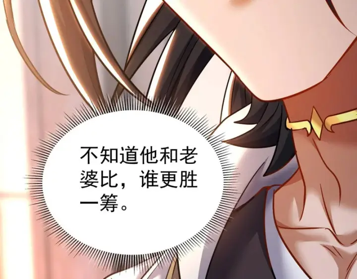 《开局震惊女帝老婆，我无敌了》第113话 混沌盛会图122