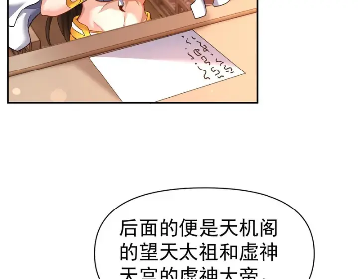 《开局震惊女帝老婆，我无敌了》第113话 混沌盛会图125