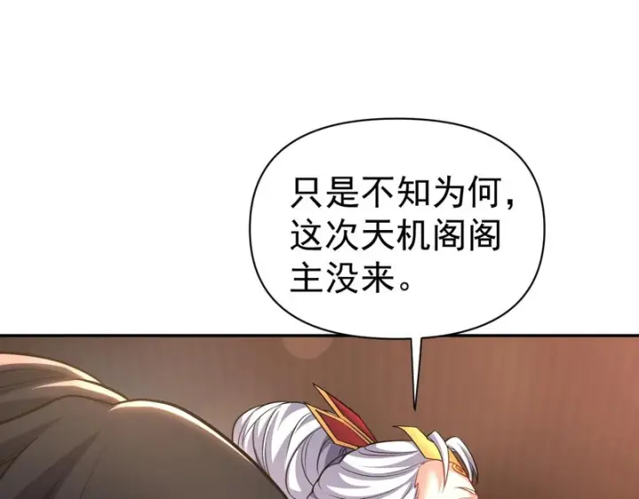 《开局震惊女帝老婆，我无敌了》第113话 混沌盛会图129