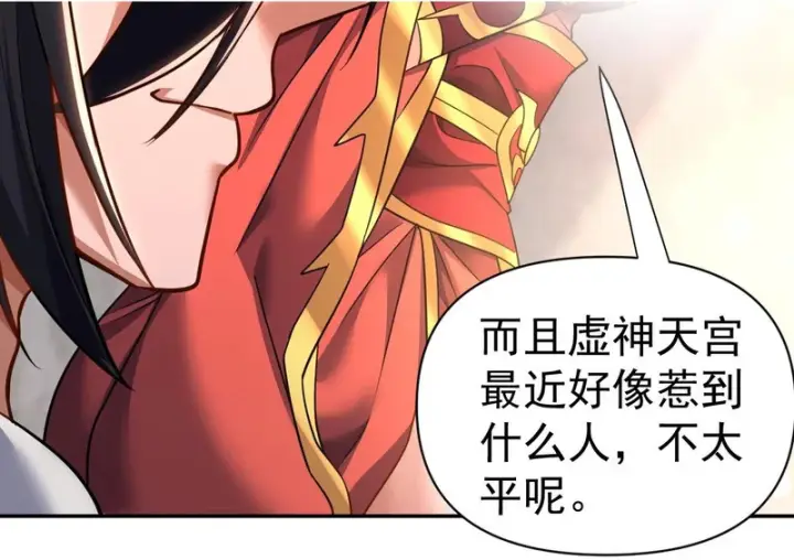 《开局震惊女帝老婆，我无敌了》第113话 混沌盛会图131