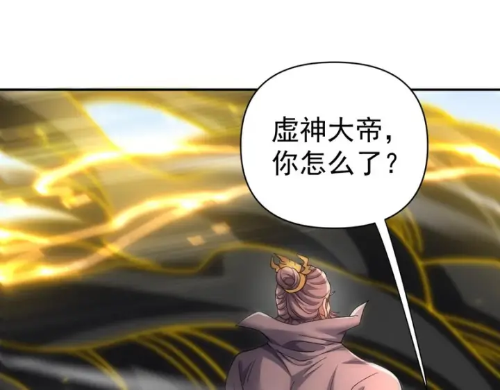 《开局震惊女帝老婆，我无敌了》第113话 混沌盛会图135
