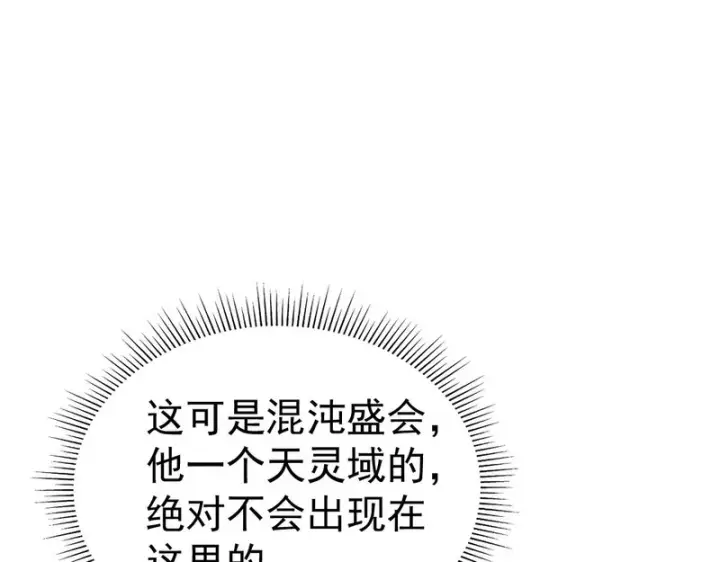 《开局震惊女帝老婆，我无敌了》第113话 混沌盛会图138