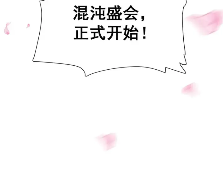 《开局震惊女帝老婆，我无敌了》第113话 混沌盛会图151