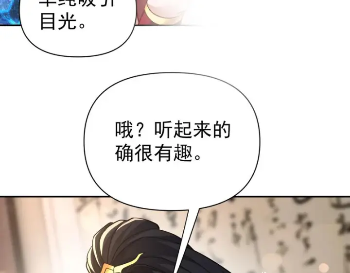 《开局震惊女帝老婆，我无敌了》第113话 混沌盛会图166