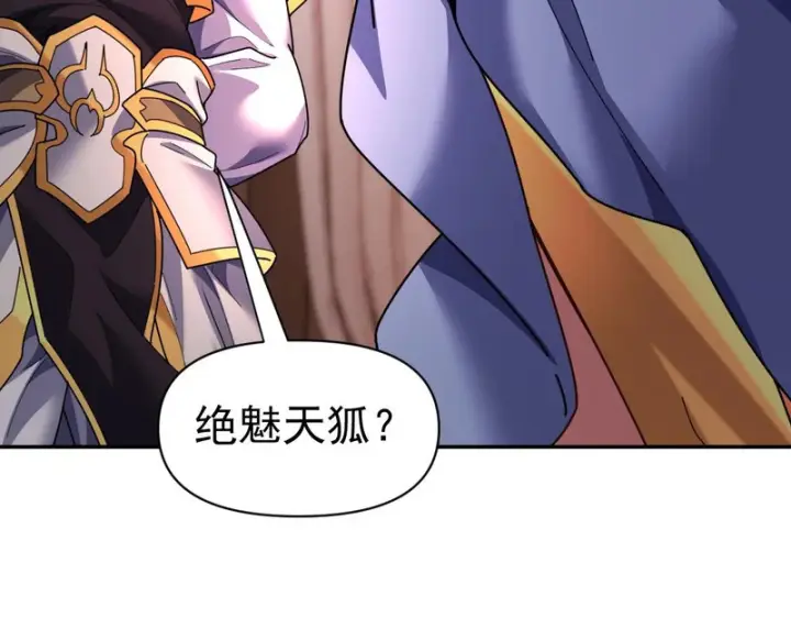 《开局震惊女帝老婆，我无敌了》第113话 混沌盛会图17