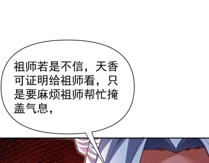 《开局震惊女帝老婆，我无敌了》第113话 混沌盛会图18