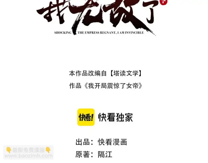 《开局震惊女帝老婆，我无敌了》第113话 混沌盛会图3