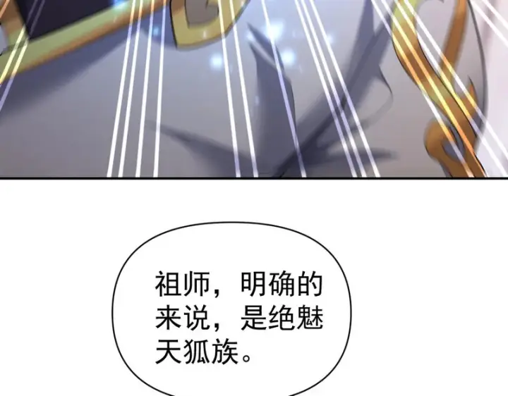 《开局震惊女帝老婆，我无敌了》第113话 混沌盛会图32