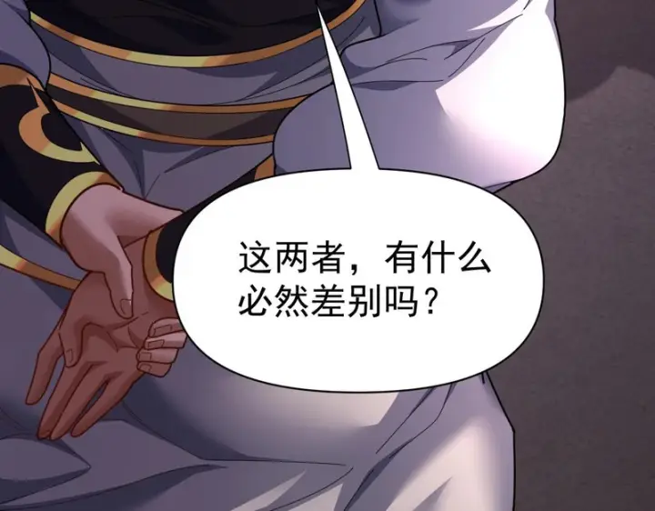 《开局震惊女帝老婆，我无敌了》第113话 混沌盛会图36