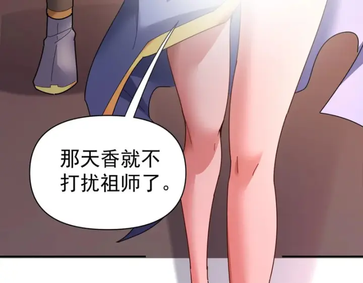 《开局震惊女帝老婆，我无敌了》第113话 混沌盛会图55