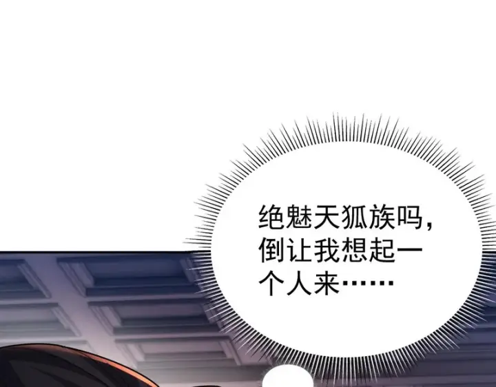 《开局震惊女帝老婆，我无敌了》第113话 混沌盛会图57