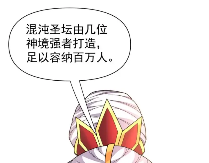 《开局震惊女帝老婆，我无敌了》第113话 混沌盛会图71