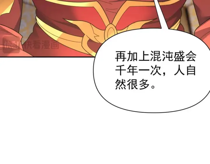 《开局震惊女帝老婆，我无敌了》第113话 混沌盛会图74