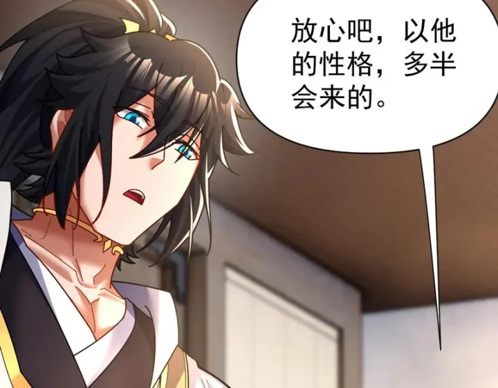 《开局震惊女帝老婆，我无敌了》第113话 混沌盛会图76