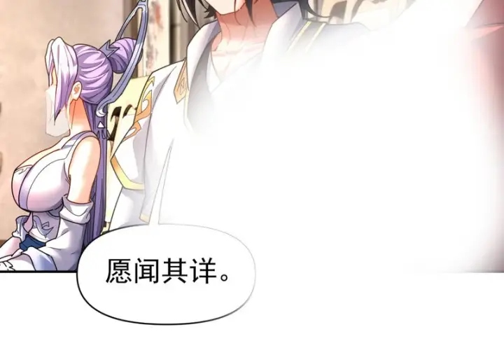 《开局震惊女帝老婆，我无敌了》第113话 混沌盛会图81
