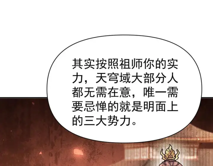 《开局震惊女帝老婆，我无敌了》第113话 混沌盛会图82