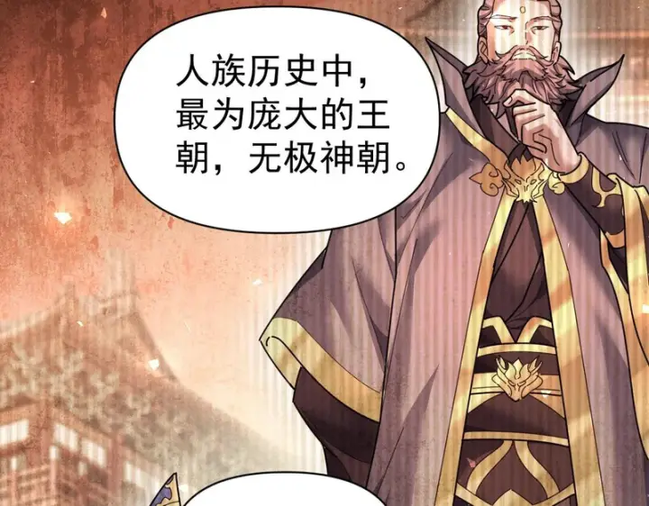 《开局震惊女帝老婆，我无敌了》第113话 混沌盛会图83