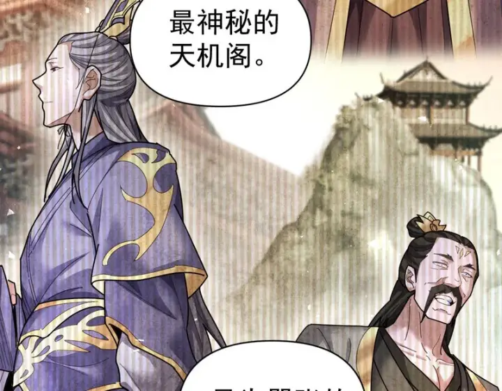《开局震惊女帝老婆，我无敌了》第113话 混沌盛会图84