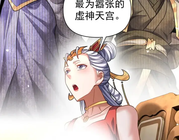 《开局震惊女帝老婆，我无敌了》第113话 混沌盛会图85