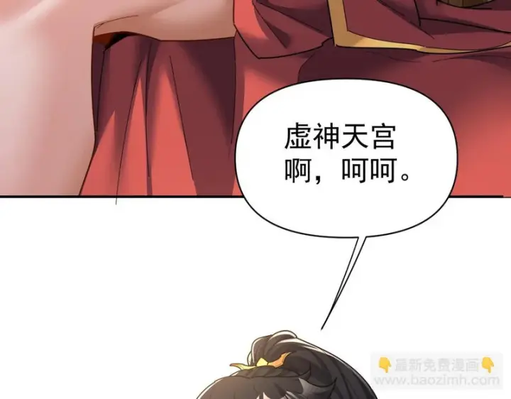 《开局震惊女帝老婆，我无敌了》第113话 混沌盛会图87