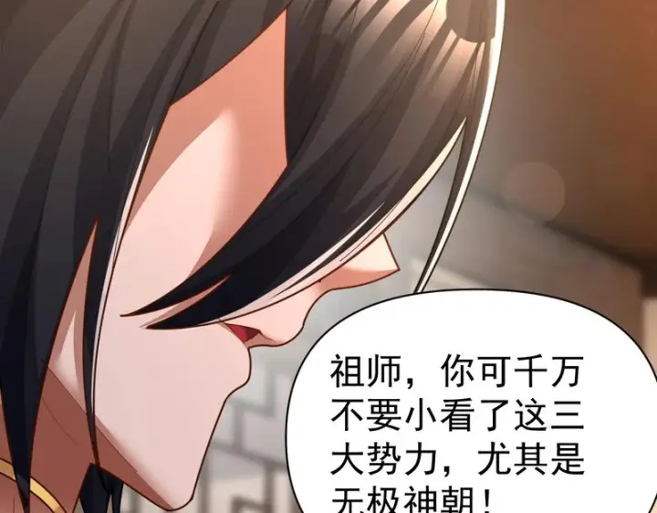 《开局震惊女帝老婆，我无敌了》第113话 混沌盛会图89