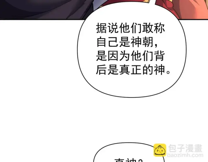 《开局震惊女帝老婆，我无敌了》第113话 混沌盛会图92