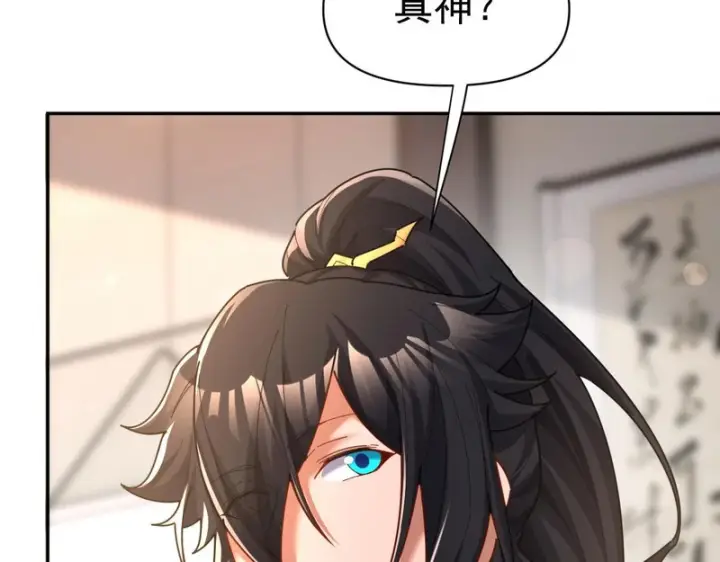 《开局震惊女帝老婆，我无敌了》第113话 混沌盛会图93