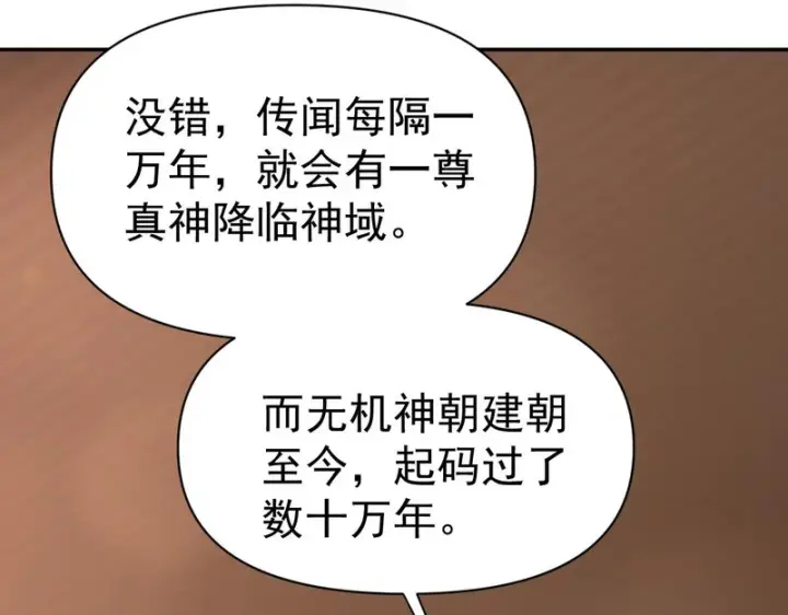 《开局震惊女帝老婆，我无敌了》第113话 混沌盛会图96