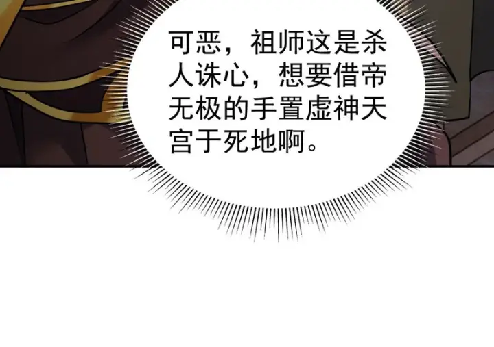 《开局震惊女帝老婆，我无敌了》第114话图104