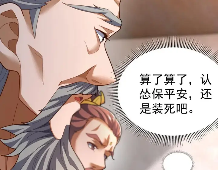 《开局震惊女帝老婆，我无敌了》第114话图118