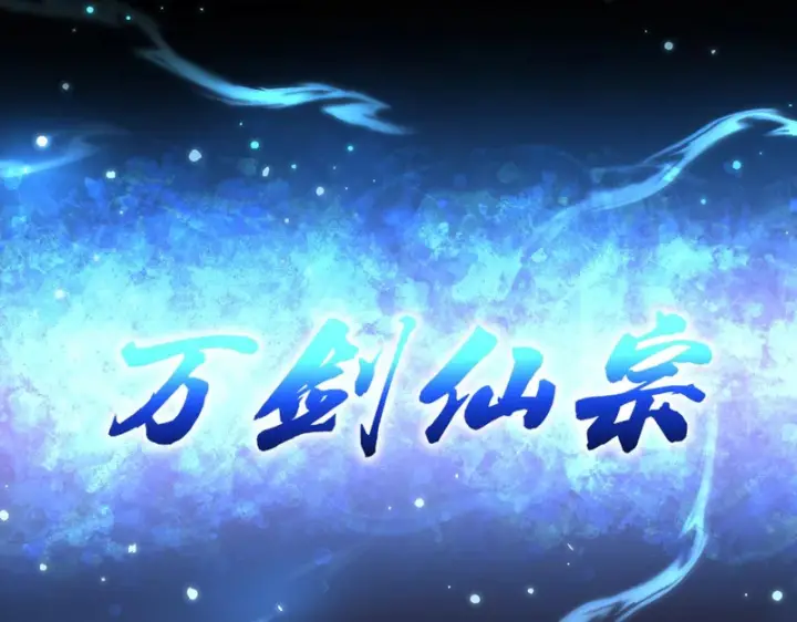 《开局震惊女帝老婆，我无敌了》第114话图180