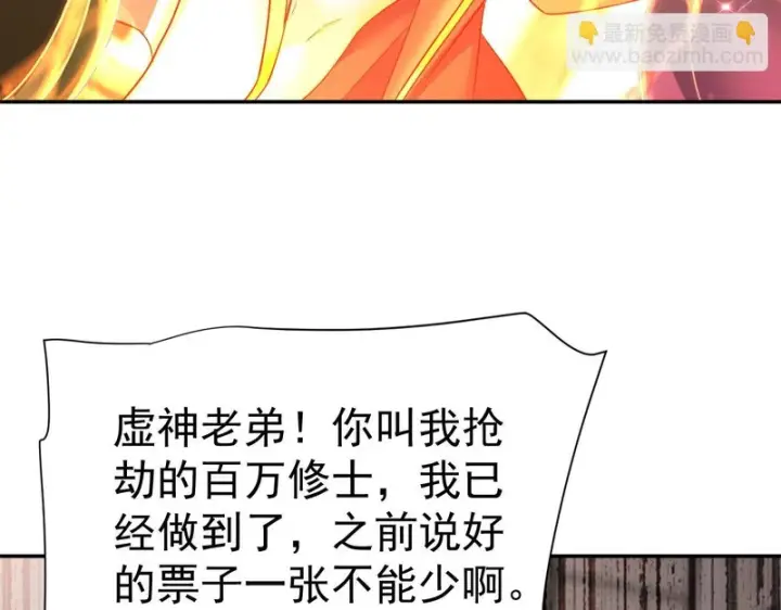 《开局震惊女帝老婆，我无敌了》第114话图83