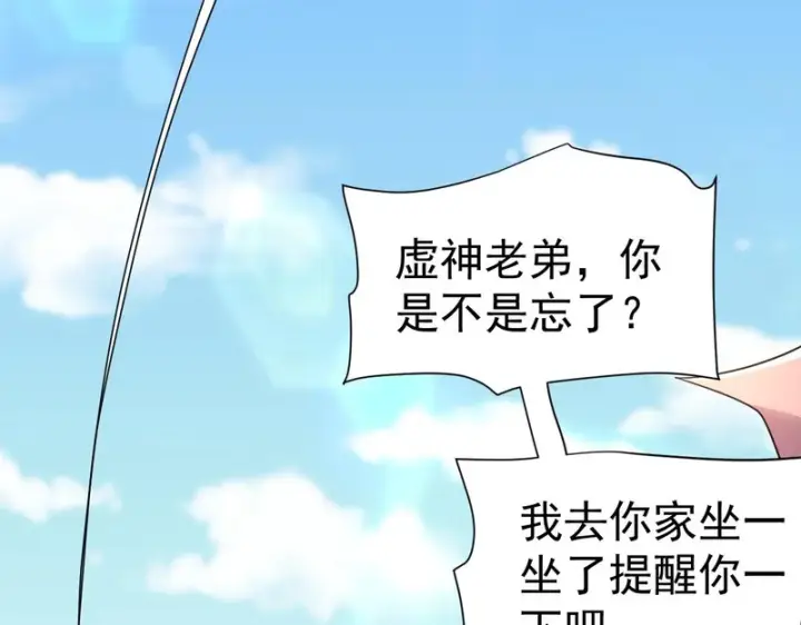 《开局震惊女帝老婆，我无敌了》第114话图93