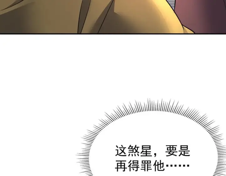《开局震惊女帝老婆，我无敌了》第114话图96