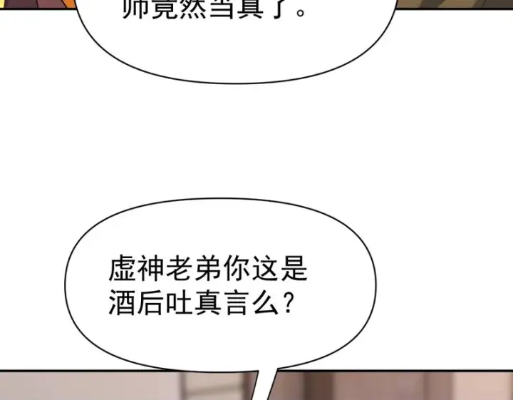 《开局震惊女帝老婆，我无敌了》第114话 万宝齐聚图100