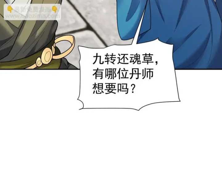 《开局震惊女帝老婆，我无敌了》第114话 万宝齐聚图13
