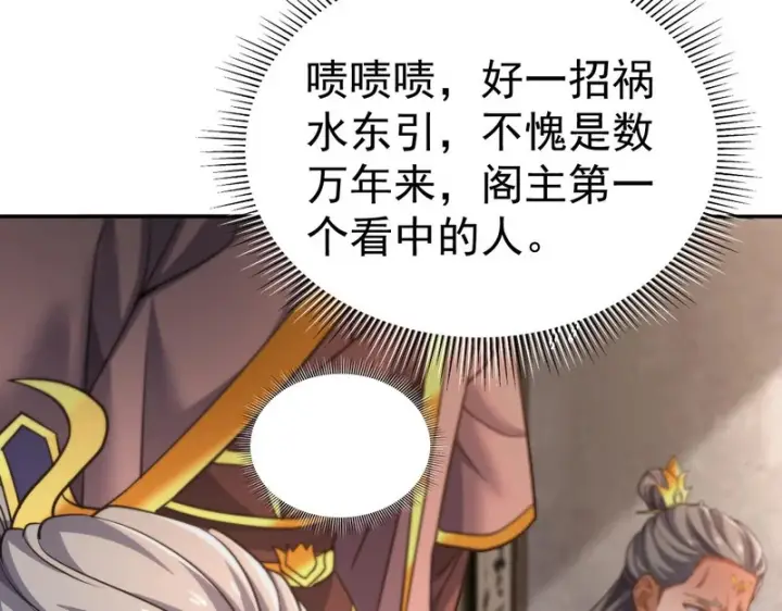 《开局震惊女帝老婆，我无敌了》第114话 万宝齐聚图134