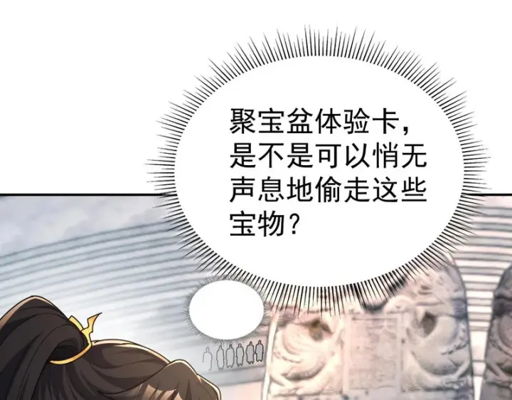 《开局震惊女帝老婆，我无敌了》第114话 万宝齐聚图14