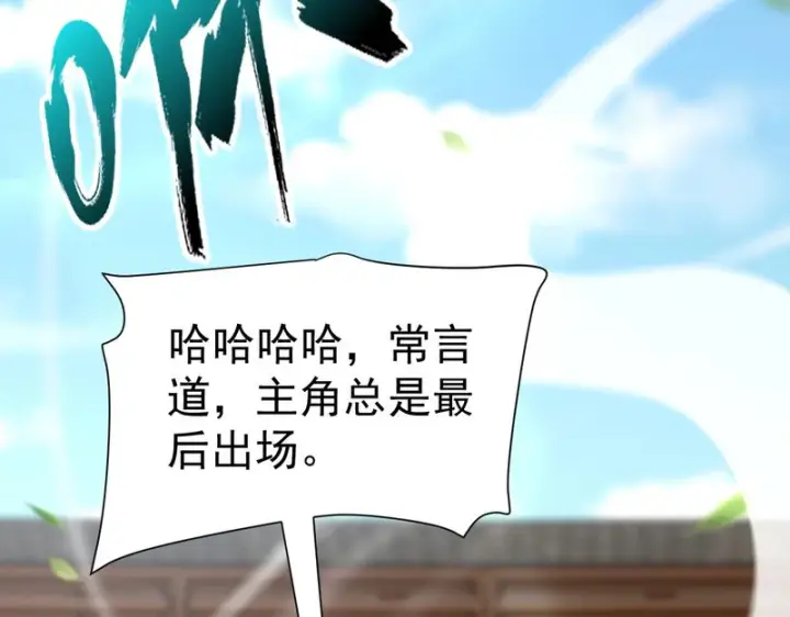 《开局震惊女帝老婆，我无敌了》第114话 万宝齐聚图144