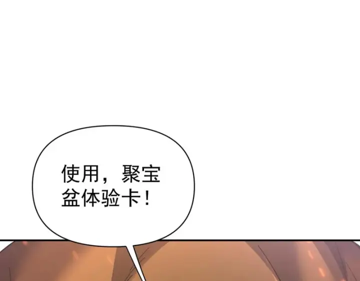 《开局震惊女帝老婆，我无敌了》第114话 万宝齐聚图22