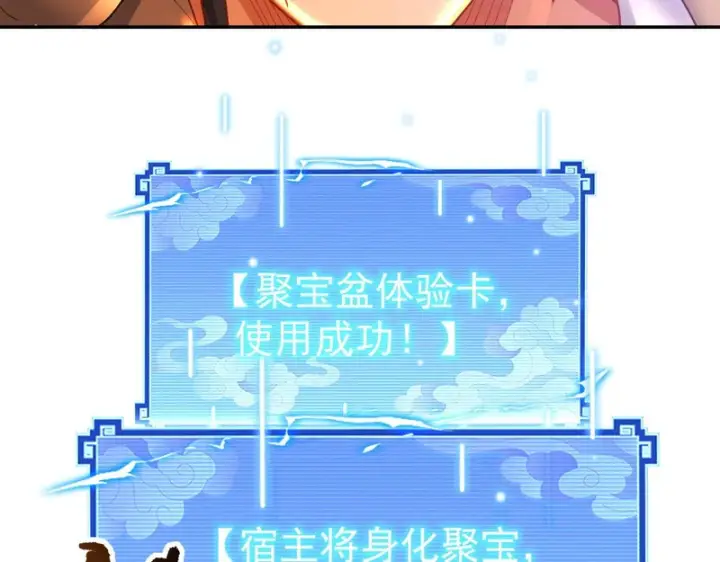 《开局震惊女帝老婆，我无敌了》第114话 万宝齐聚图24