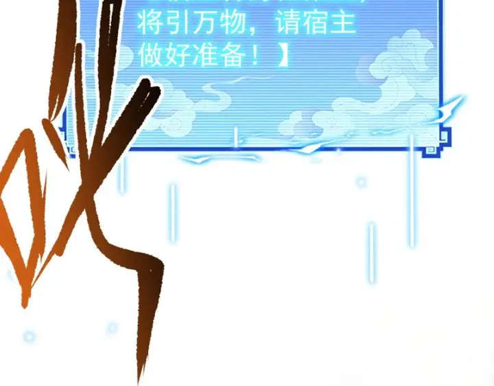 《开局震惊女帝老婆，我无敌了》第114话 万宝齐聚图25