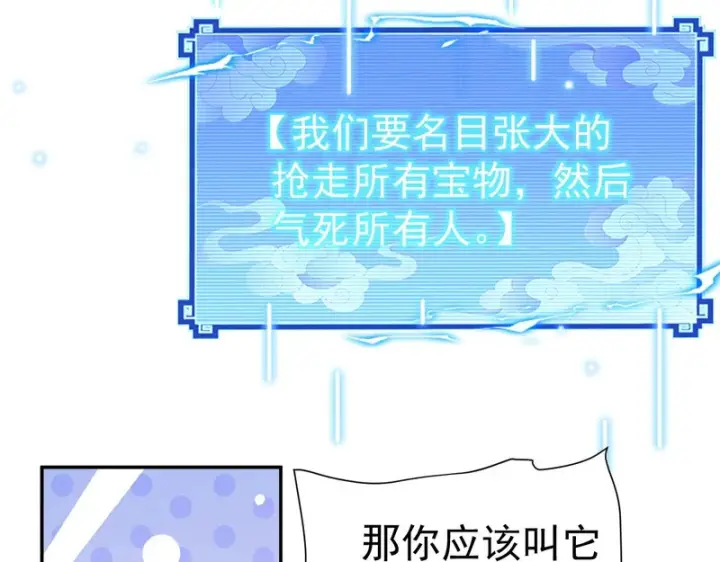 《开局震惊女帝老婆，我无敌了》第114话 万宝齐聚图39