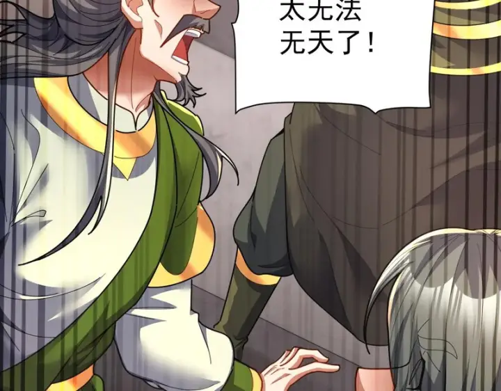 《开局震惊女帝老婆，我无敌了》第114话 万宝齐聚图47